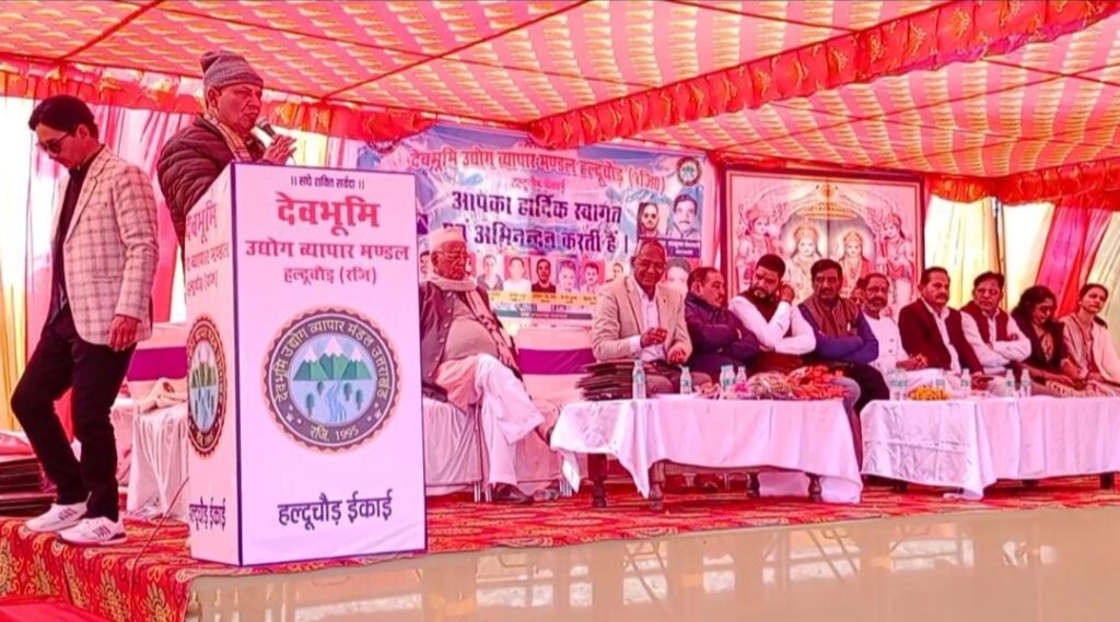 देवभूमि उधोग व्यापार मंडल हल्दूचौड़ का शपथग्रहण समारोह आयोजित हुआ