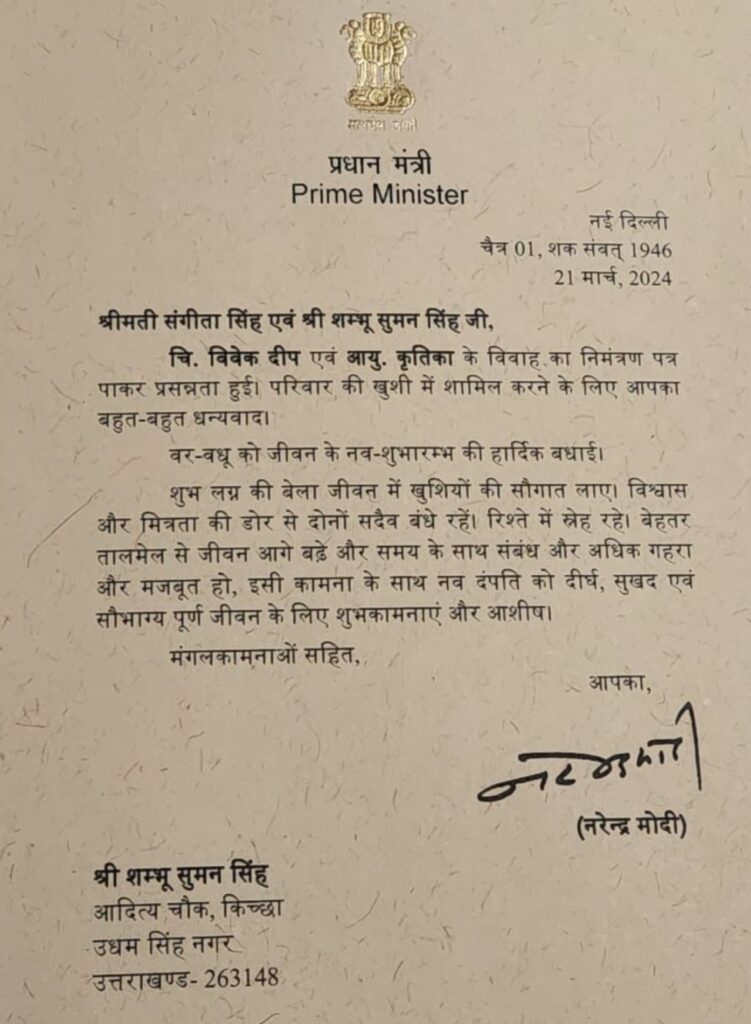 भाजपा युवा मोर्चा के प्रदेश उपाध्यक्ष विवेक दीप सिंह को दांपत्य जीवन में प्रवेश करने पर प्रधानमंत्री नरेंद्र मोदी ने दी बधाई
