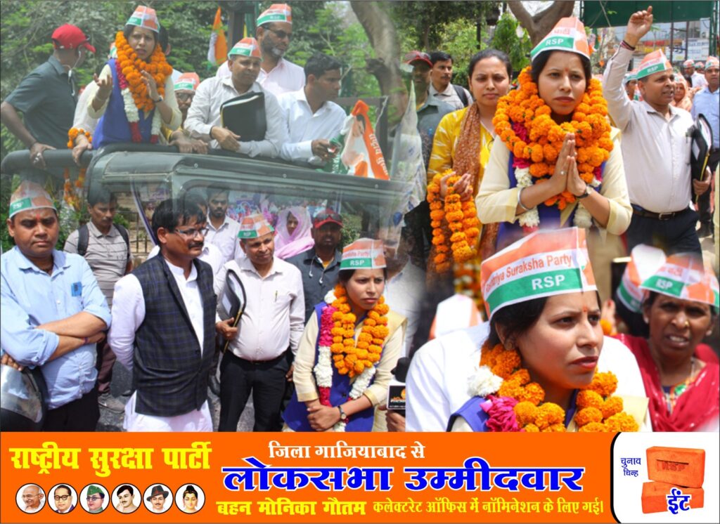 राष्ट्रीय सुरक्षा पार्टी के पहले उम्मीदवार ने गाजियाबाद (उत्तर प्रदेश) लोकसभा चुनाव के लिए परचा भरा